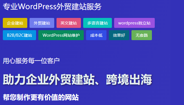 WordPress建站-网站建设_网页设计_网页制作_建站_做网站【海豚建站】