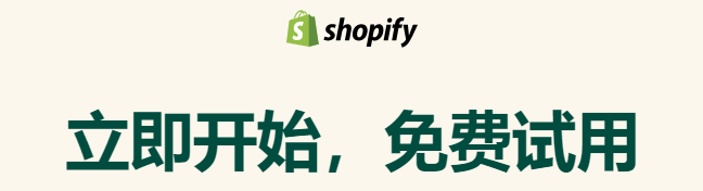 Shopify建站-网站建设_网页设计_网页制作_建站_做网站【海豚建站】